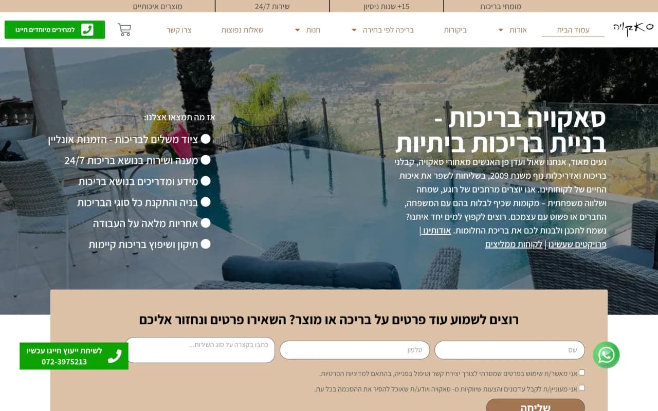 האתר של סאקויה שבנינו, כפי שהוא נראה באוויר