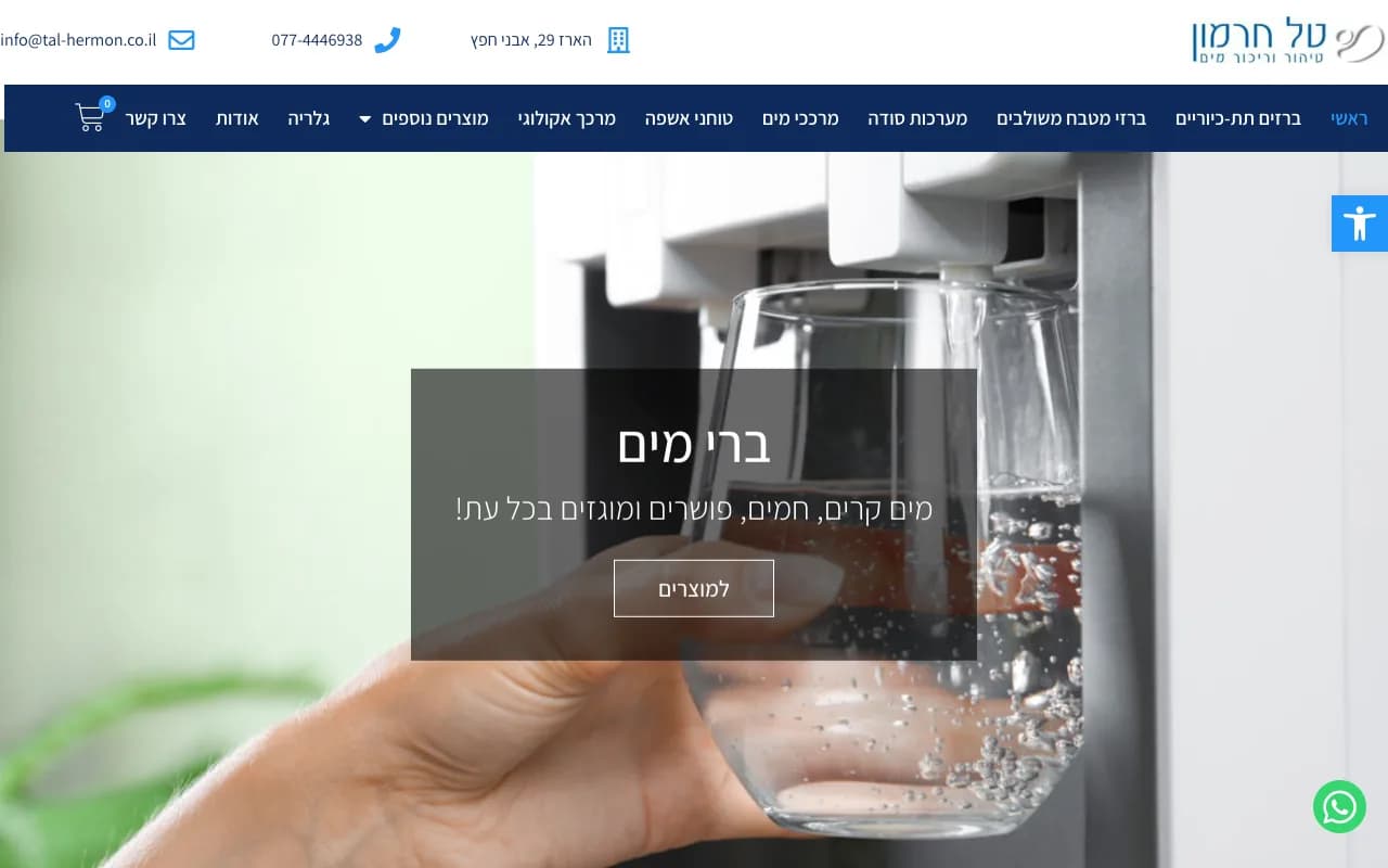 האתר החי של טל חרמון